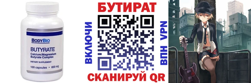 БУТИРАТ Butirat  Купить  Белогорск 